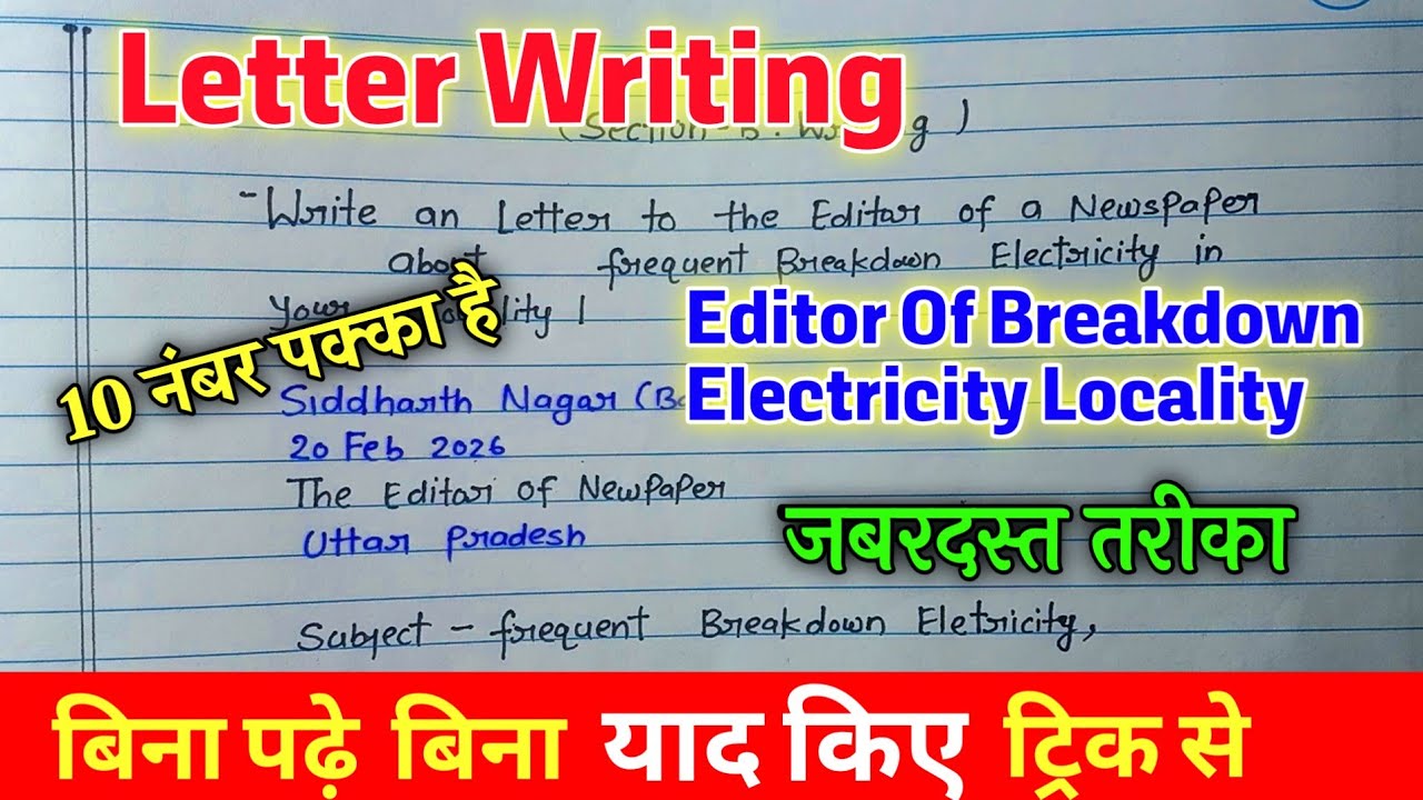 Letter writing कैसे लिखे,| Editor of Newspaper Frequent Electricity Localcity,| Imp Application 2026