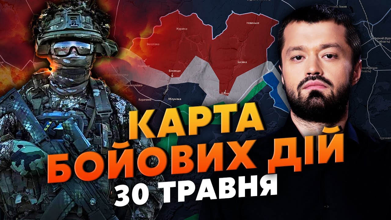🚀АРМИЮ РФ ПЕРЕБИЛИ НА СУМЩИНЕ! Карта боевых действий 30 мая: жирный удар Himars подорвал ВСЮ ПЕХОТУ