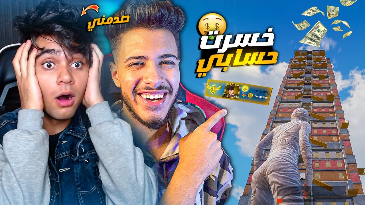 لاول مره تحدي ضد امسولو في المود الجديد الفايز ! يكسب حساب التاني 😭💔