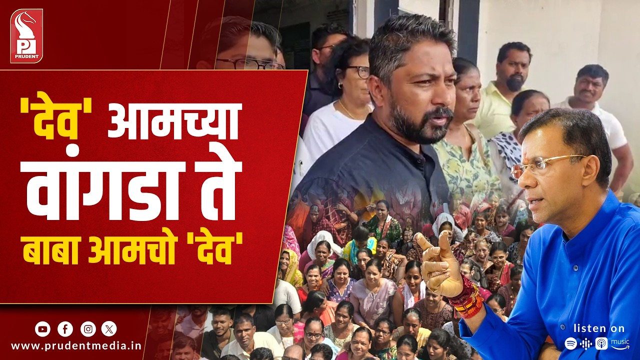 RGP Chief Terms 39A Protest Cases Harassment; Palekar Alleges Police Escalation at CM’s Behest