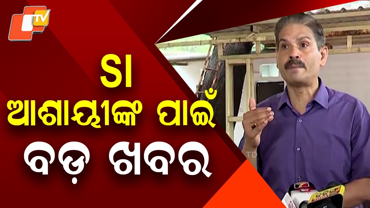 Big Relief for SI Aspirants: Odisha SI Exam to Be Completed by October, Says OUSSSC Chief