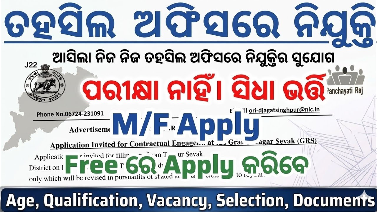 Odisha Tahasil Office Recruitment 2026 ! Notification Out For Coordinator Post 