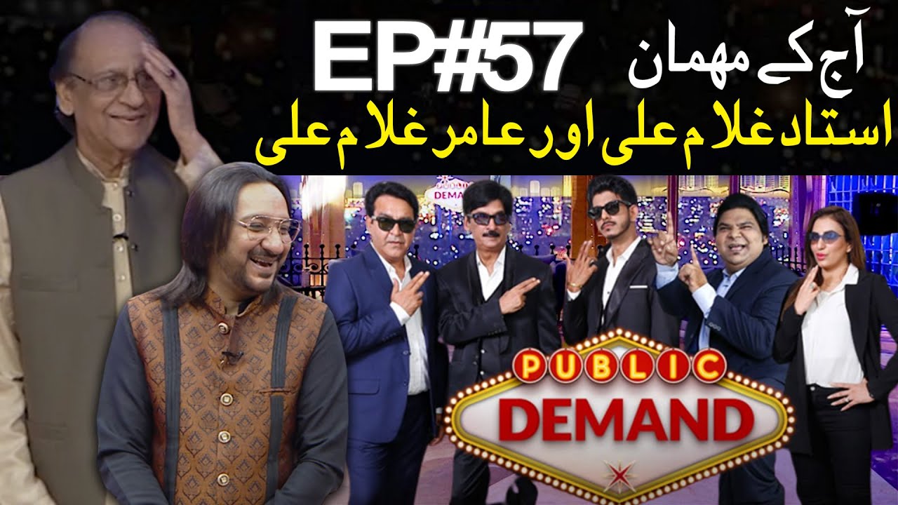 Ustad Ghulam Ali | Public Demand with Mohsin Abbas Haider | Ep 57 | Shakeel Siddiqui | Public News