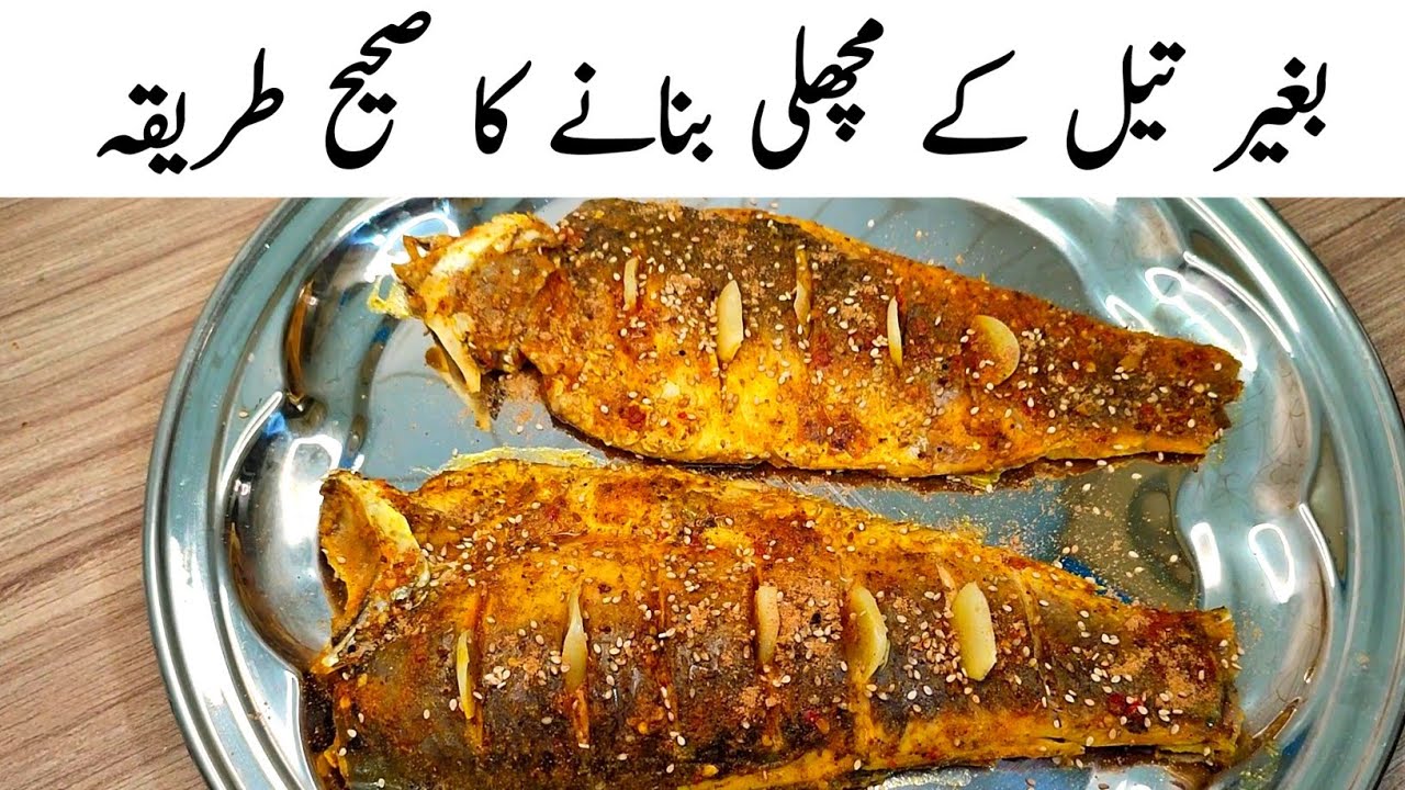 Delicous Healthy Fish Recipe l Diet Fish Without Oil l Fish Fry Bina OIl