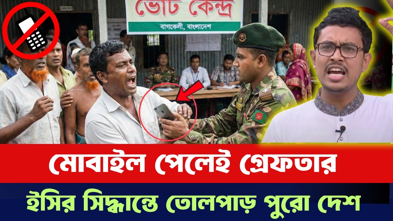 ভোট দিতে গিয়েই হবেন গ্রেফতার। মোবাইল ফোন নিয়ে যা বললেন সাদিক কায়েম