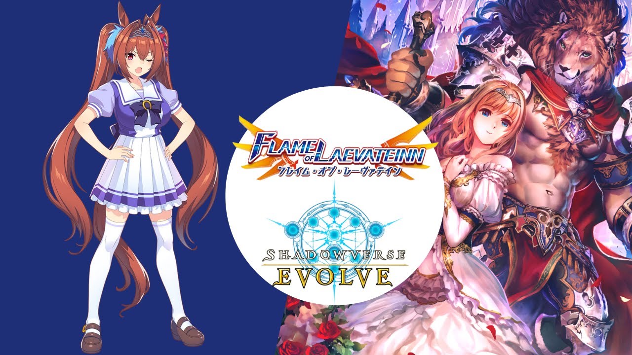 [Shadowverse Evolve][Flame of Laevateinn] Daiwa Scarlet Pure Uma vs Beauty & Beast Alice Forest