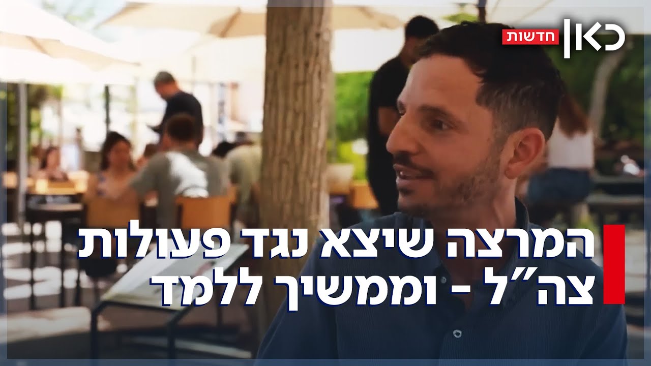 המרצה שיצא נגד פעולות צה