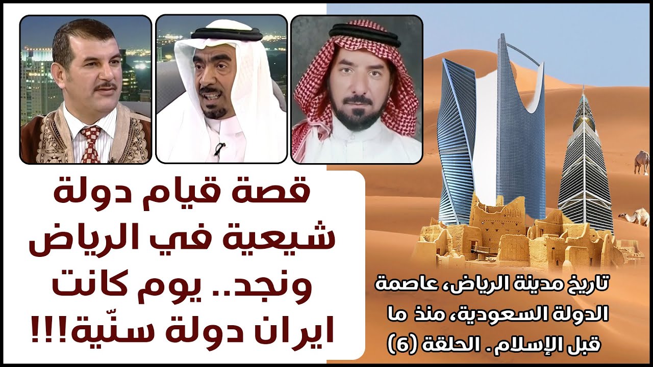 قصة قيام دولة الأخيضريين العلوية في اليمامة/نجد.. يوم كانت ايران سنّية الهوى!!! ــ تاريخ الرياض (6)