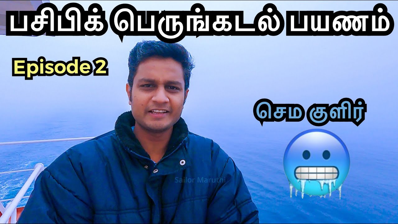 Heavy mist in the Pacific Ocean | பசிபிக் பெருங்கடல் பயணம் Ep 2 | Sailor Maruthi