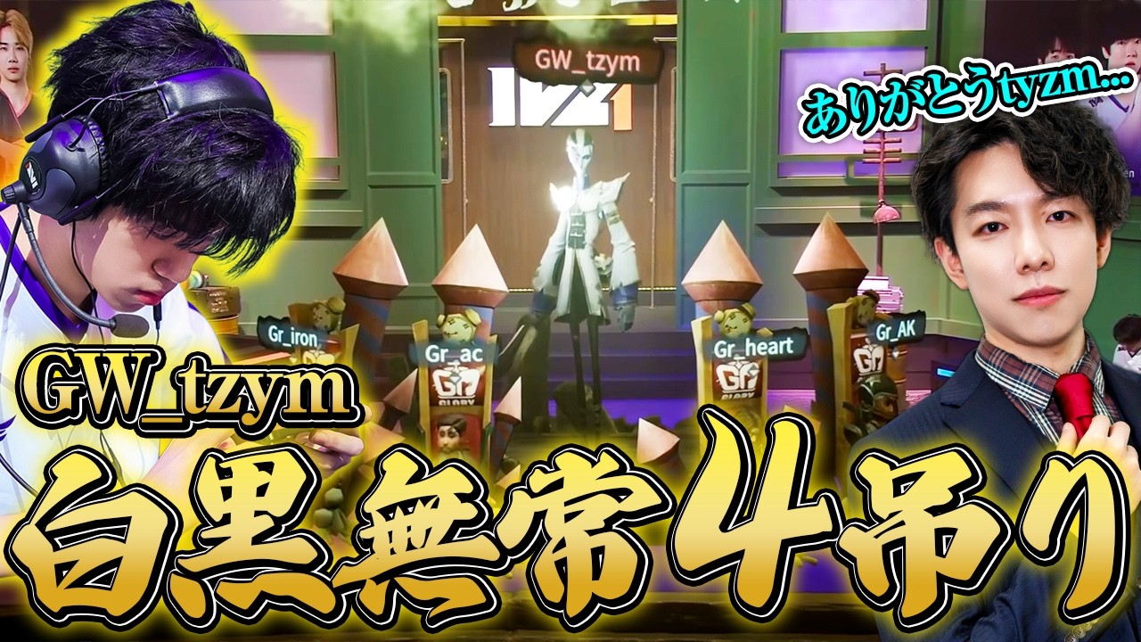 【第五人格】白黒無常が公式戦で4人吊りするところを見たい人は集まってください【IdentityV】