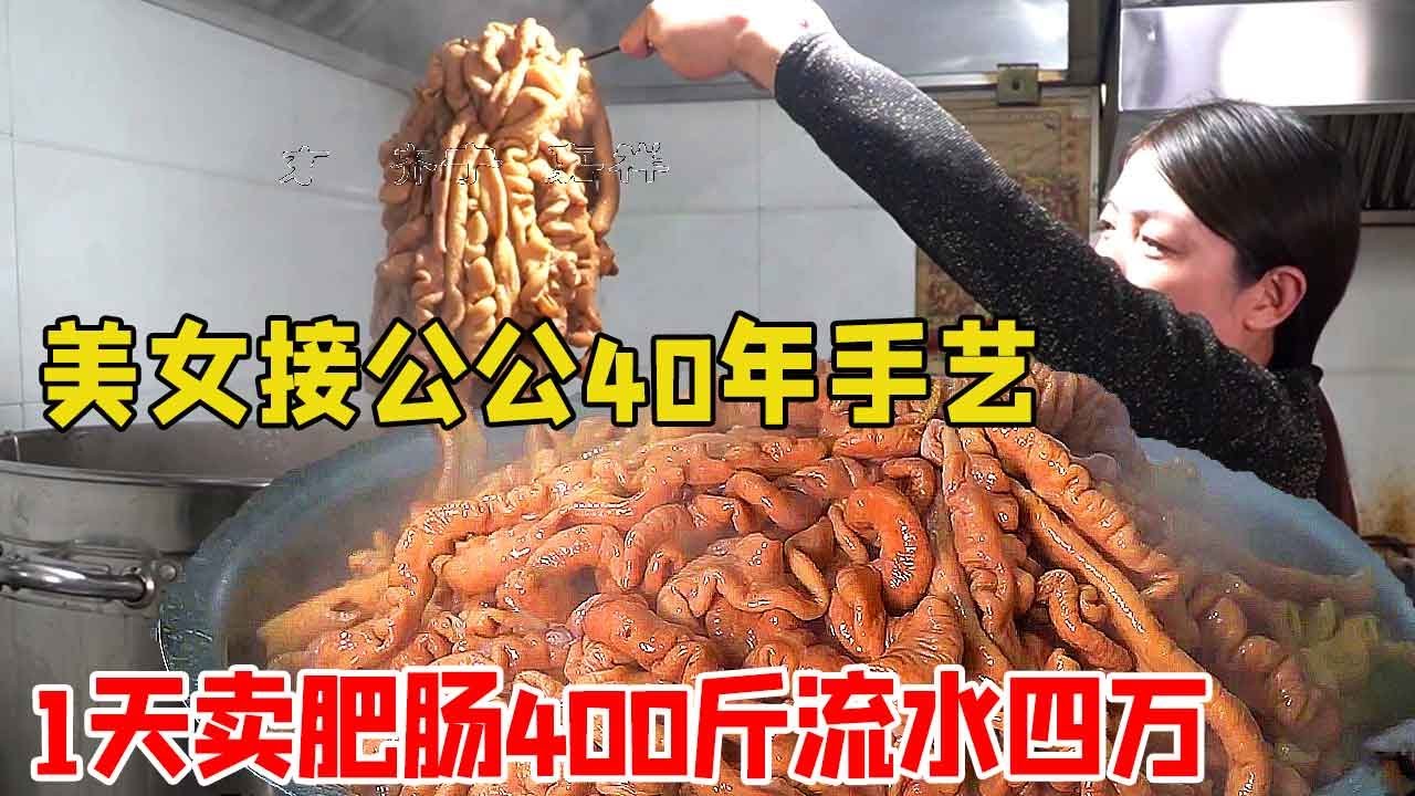 Шаньдунская красавица получила 40 лет мастерства от своего свекра и продала 400 кг жирной кишки в д
