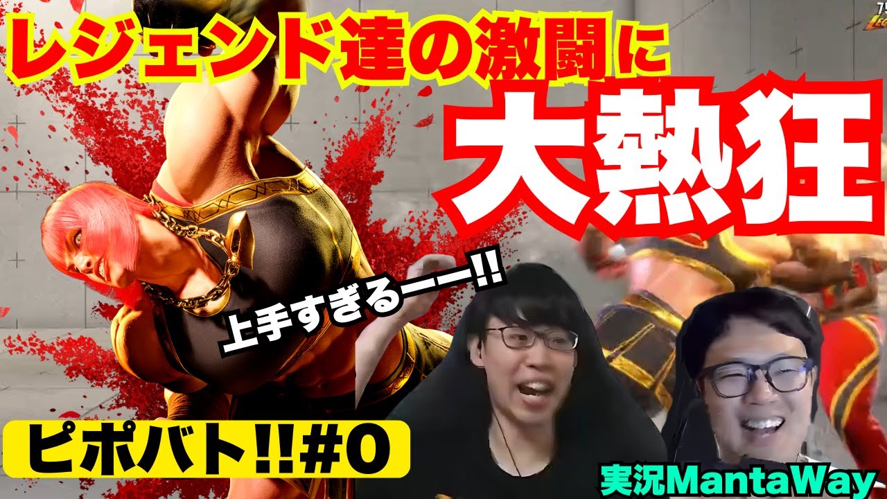 レジェンドマリーザが大暴れした初主催大会ハイライト【ピポバト!!＃0】
