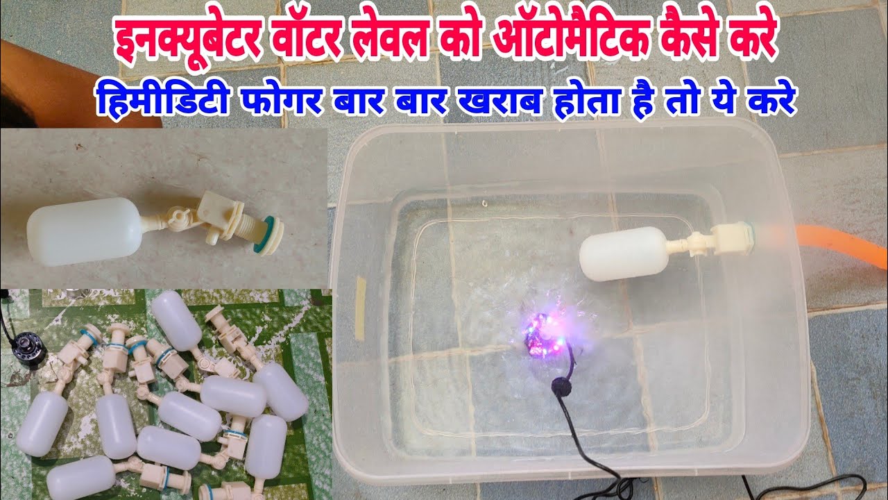 हिमीडिटी फोगर के पानी का लेवल ऑटोमैटिक कैसे करे | Mist maker water level