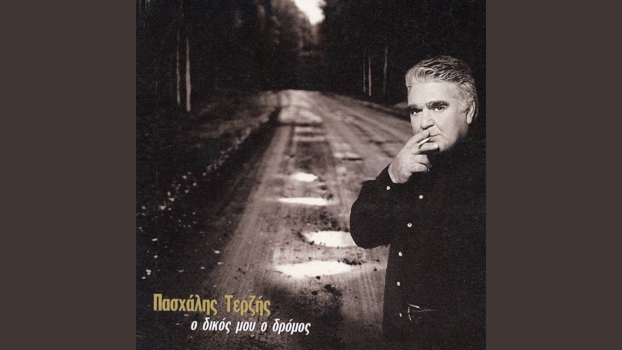 Mpros Gkremos Ke Piso Esi