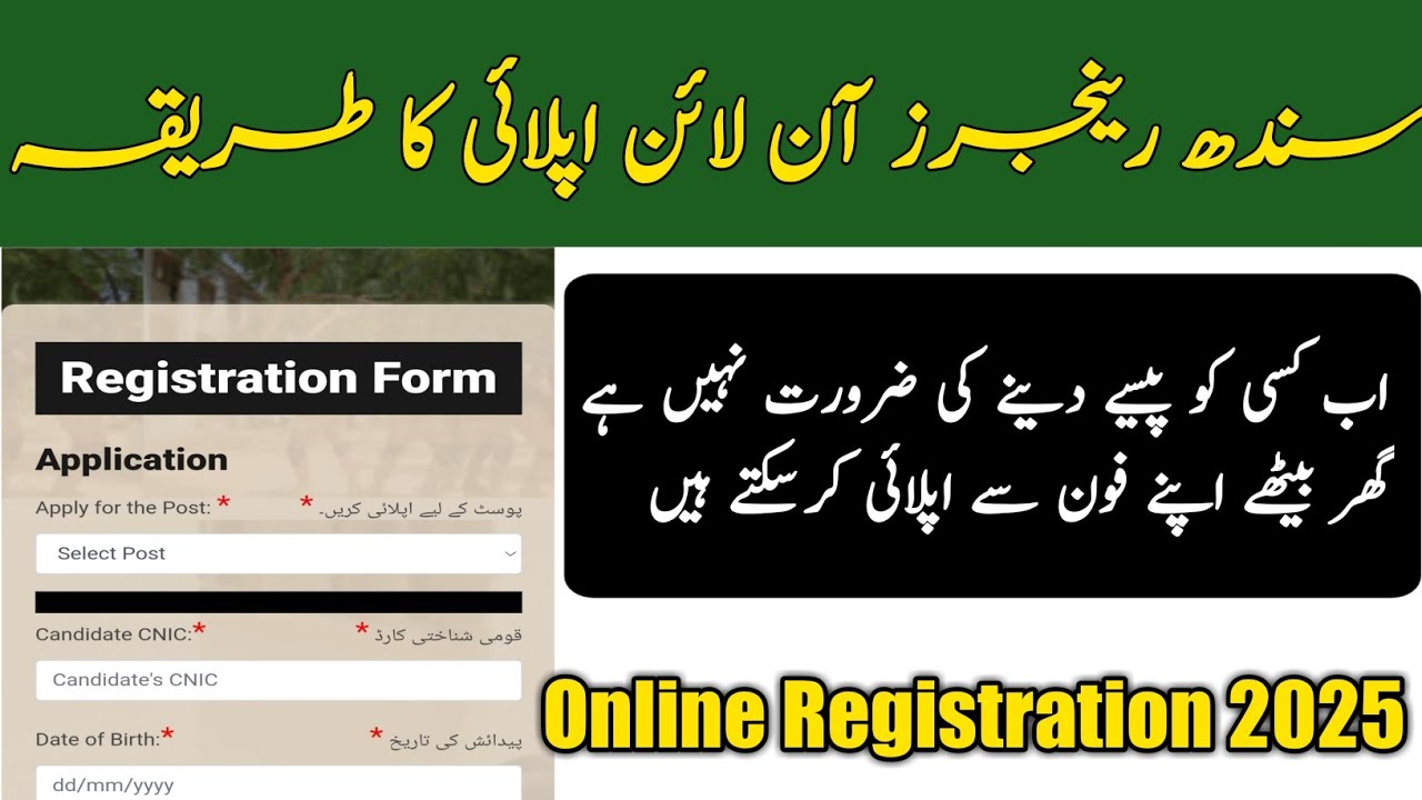 Pakistan Rangers Online Apply ka tarika | How apply online Sindh rangers