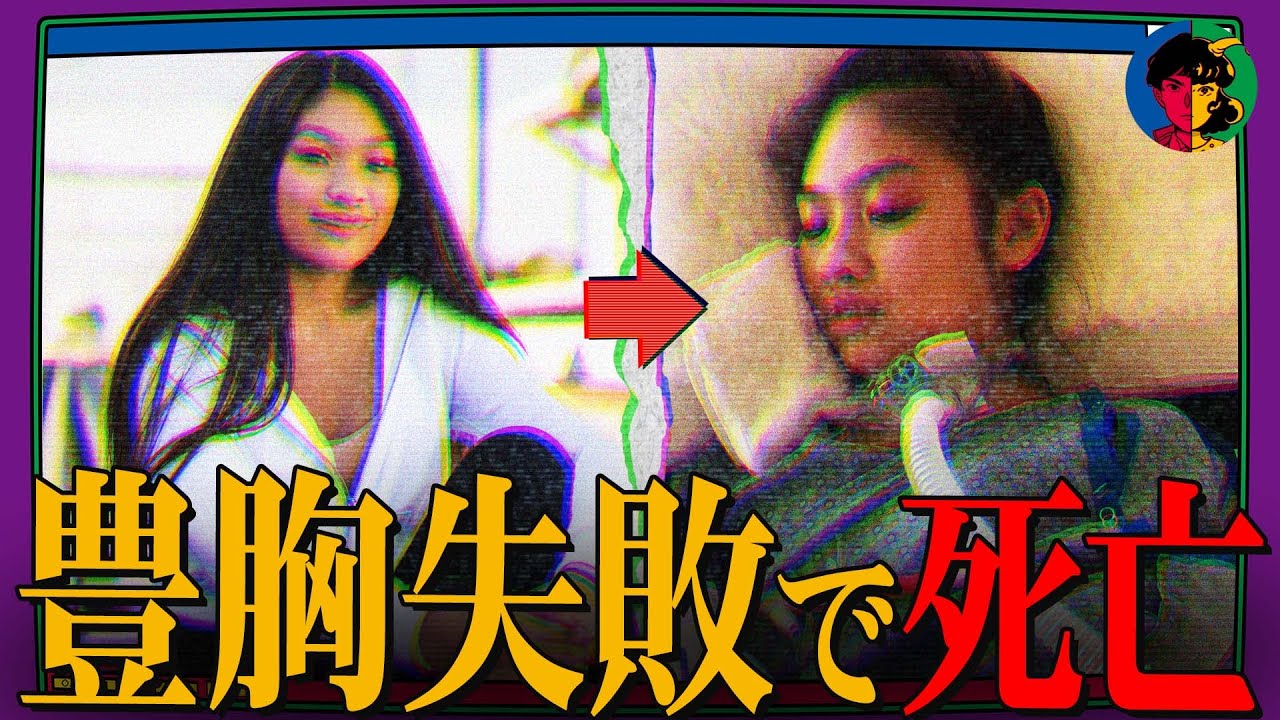 18歳美女が豊胸手術で死亡…その原因とは？