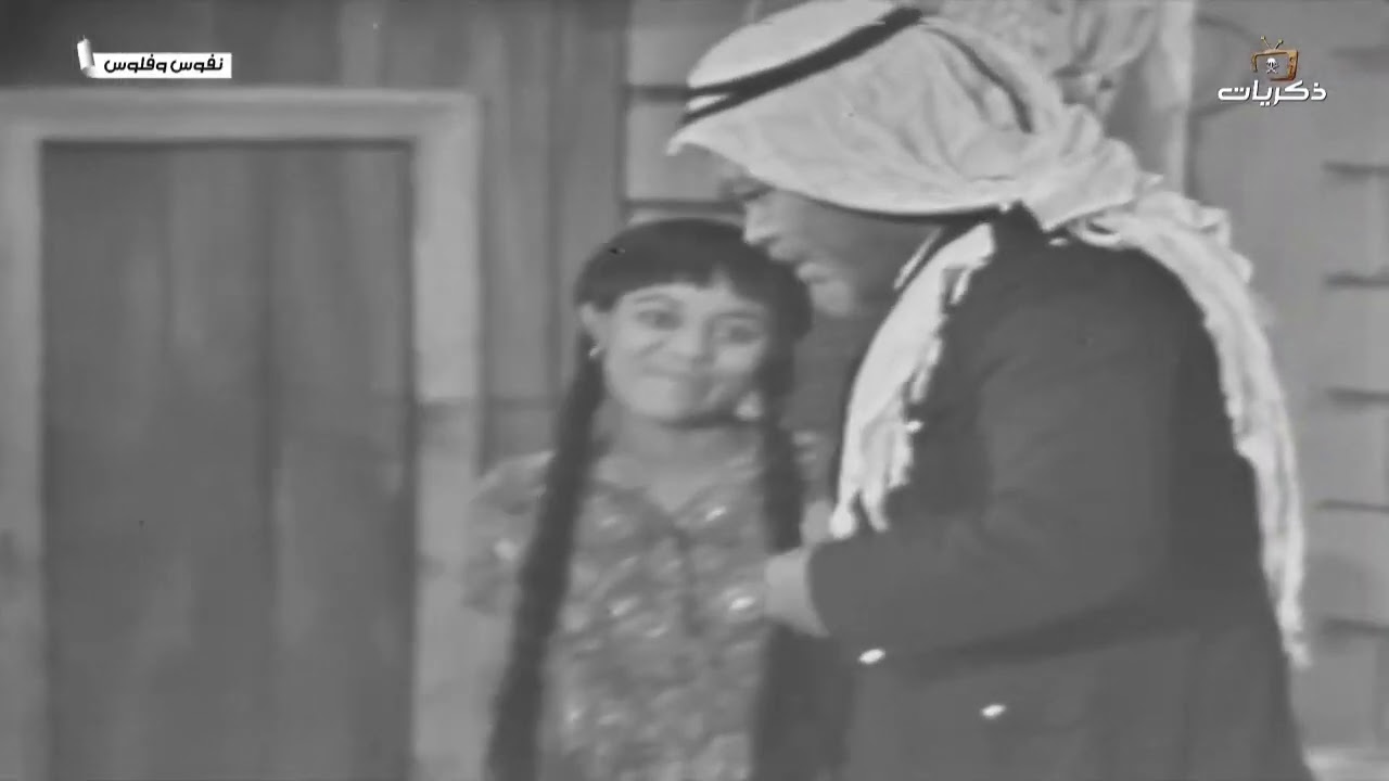 مسرحية نفوس وفلوس