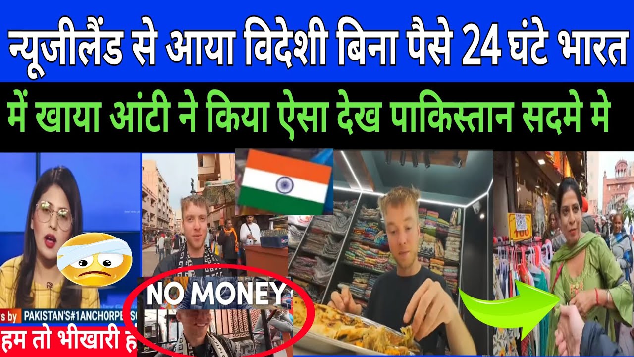 Pakistan Reaction On Indian Food ||  newzeeland से आया विदेशीबीना पैसे 24 घंटे भारत #food#indianfood
