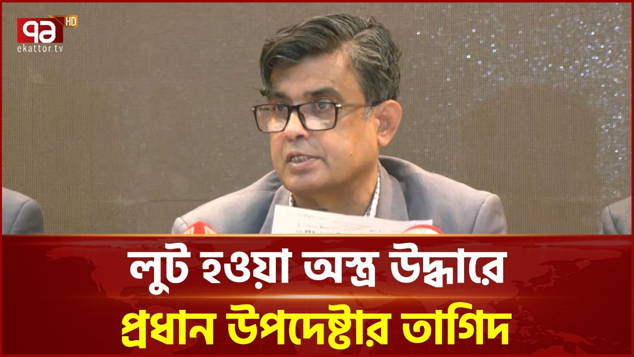 মহিলা ও শিশু বিষয়ক মন্ত্রণালয়ের নাম পরিবর্তন: প্রেস সচিব | Shafiqul Alam | Ekattor TV
