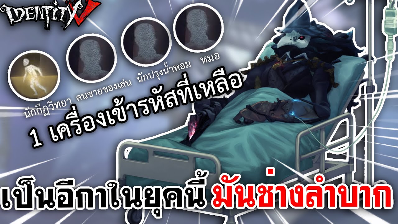 Identity V | เกิดเป็นอีกาในยุคนี้ มันช่างลำบากเหลือเกิน [สกินทางเดินเต๋า-นักล่ารัตติกาลที่ล่มสลาย]