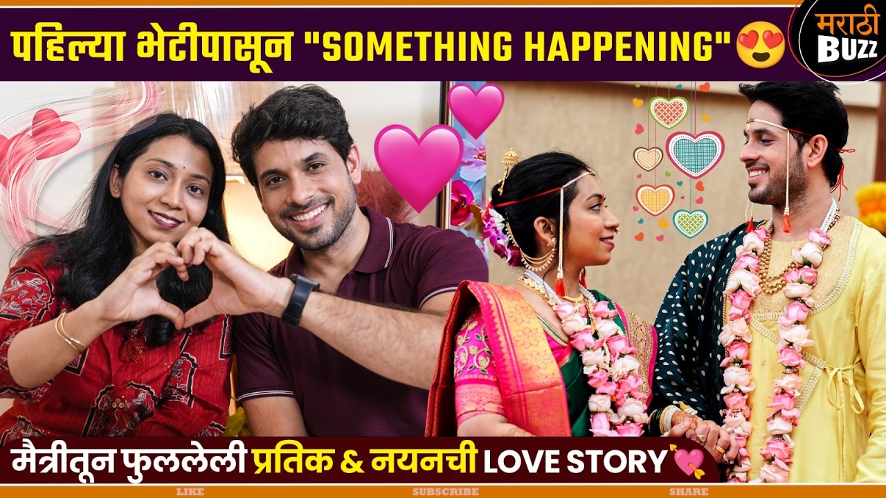 Tharla Tar Mag मालिकेतील अश्विनची Real Life LOVE STORY | Prateek & Nayan | Valentine's Day Interview