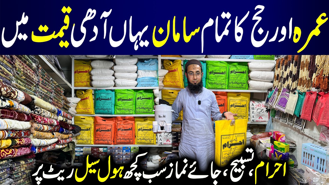 Umrah & Hajj Accessories Wholesale | Ahram, Bags, Slippers, Belt | Salahuddin Ahram House