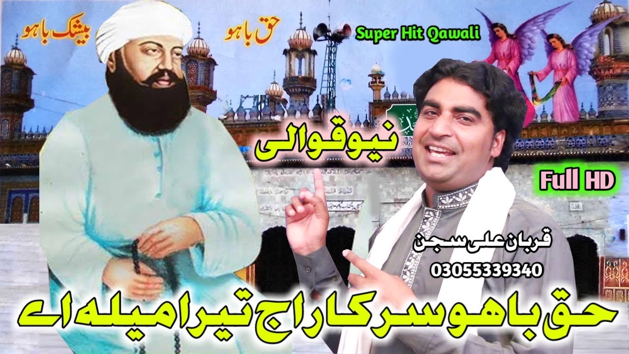 Haq Bahu Sarkar Aj Tera Mela Ae | Qurban Ali Sajan | Haq Bahu Qawali