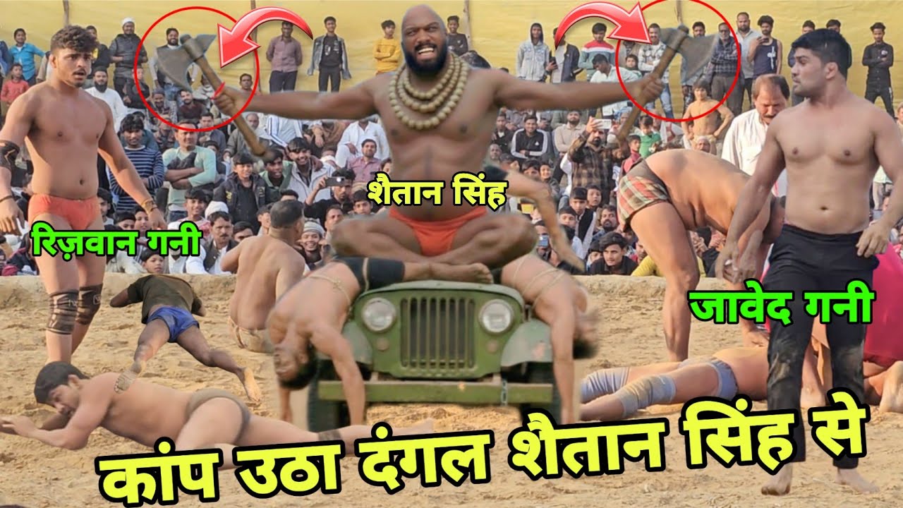 जावेद गनी के पूरे खानदान को करने आया ही आदिवासी पहलवान  new kusti javed gani Jammu 
