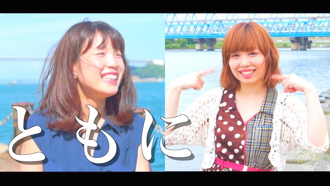 【女性が歌う】ともに/WANIMA(Covered by田中みかん&愛原まな)