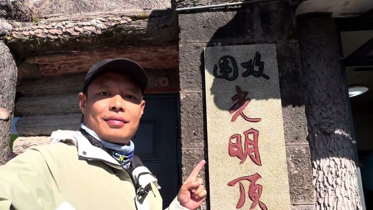 中國黃山遊