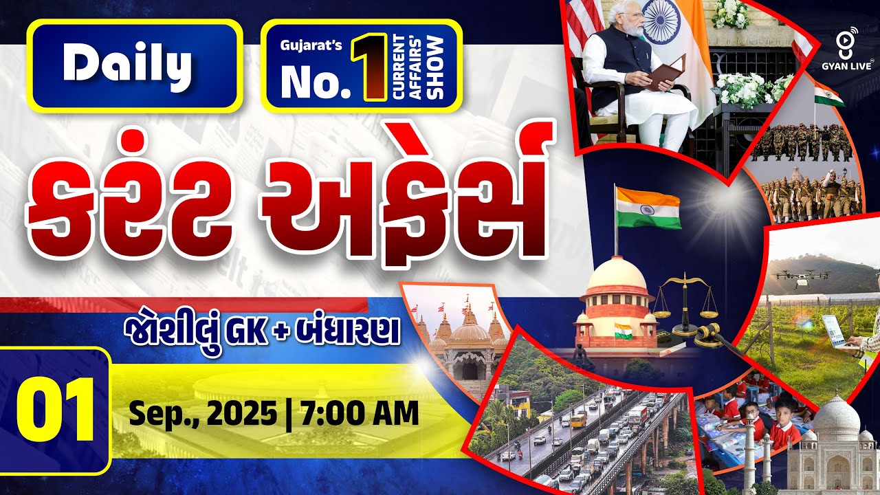 કરંટ અફેર્સ | currentAffairswith Gk l 01st SEPTEMBER 2025 | LIVE@07AM #currentaffair #september2025
