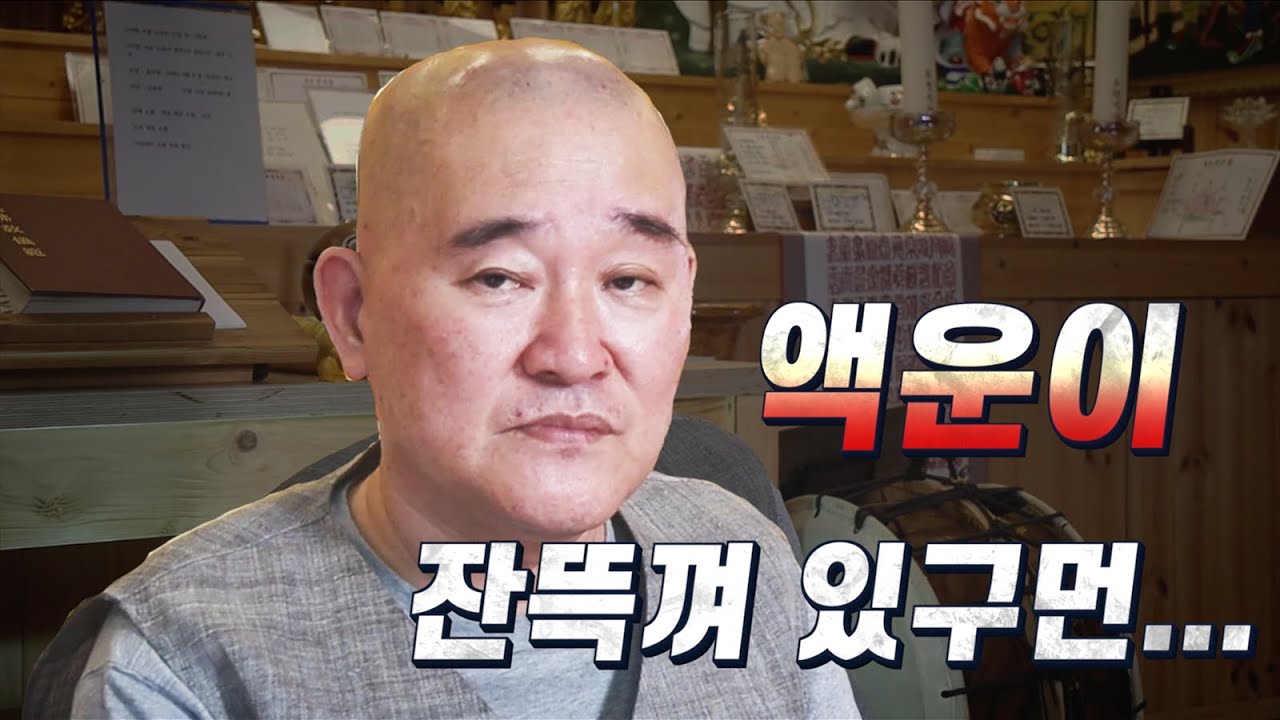 집안에 우환을 막고 부정을 풀어내는 방법