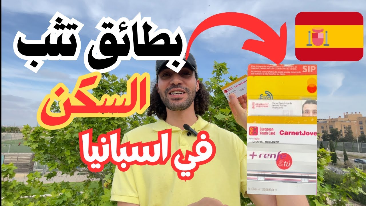 بدائل شهادة السكنة وأهم الدلائل لإثبات وجودك في إسبانيا