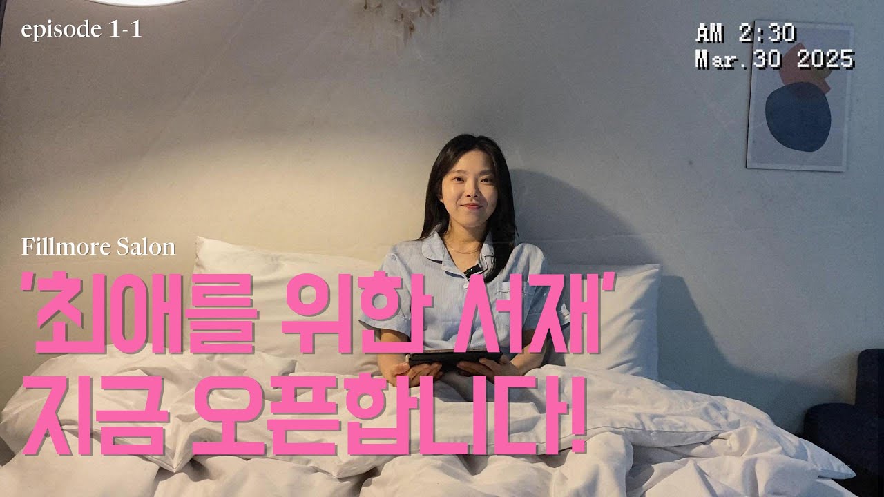 [최애를 위한 서재1-1]데이식스 성진✨ 청춘을 함께 이겨낸 최애에게 보내는 큐레이션 선물🎁ㅣ최애가 누구? 최애와의 첫만남까지(마데로그인듯 마데로그 아닌 마이데이브이로그)