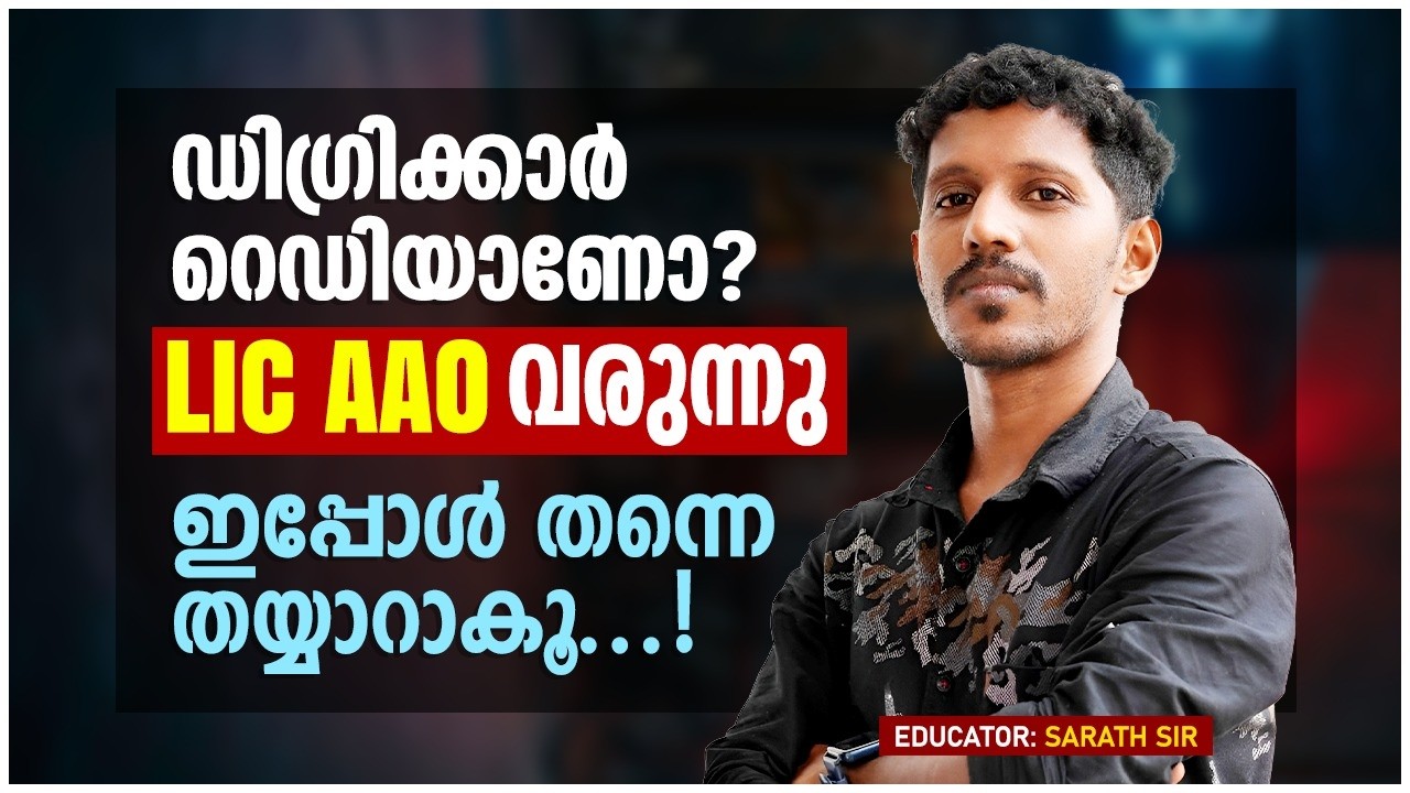 LIC AAO 2026 Notification Soon | Eligibility, Salary & Complete Details Malayalam