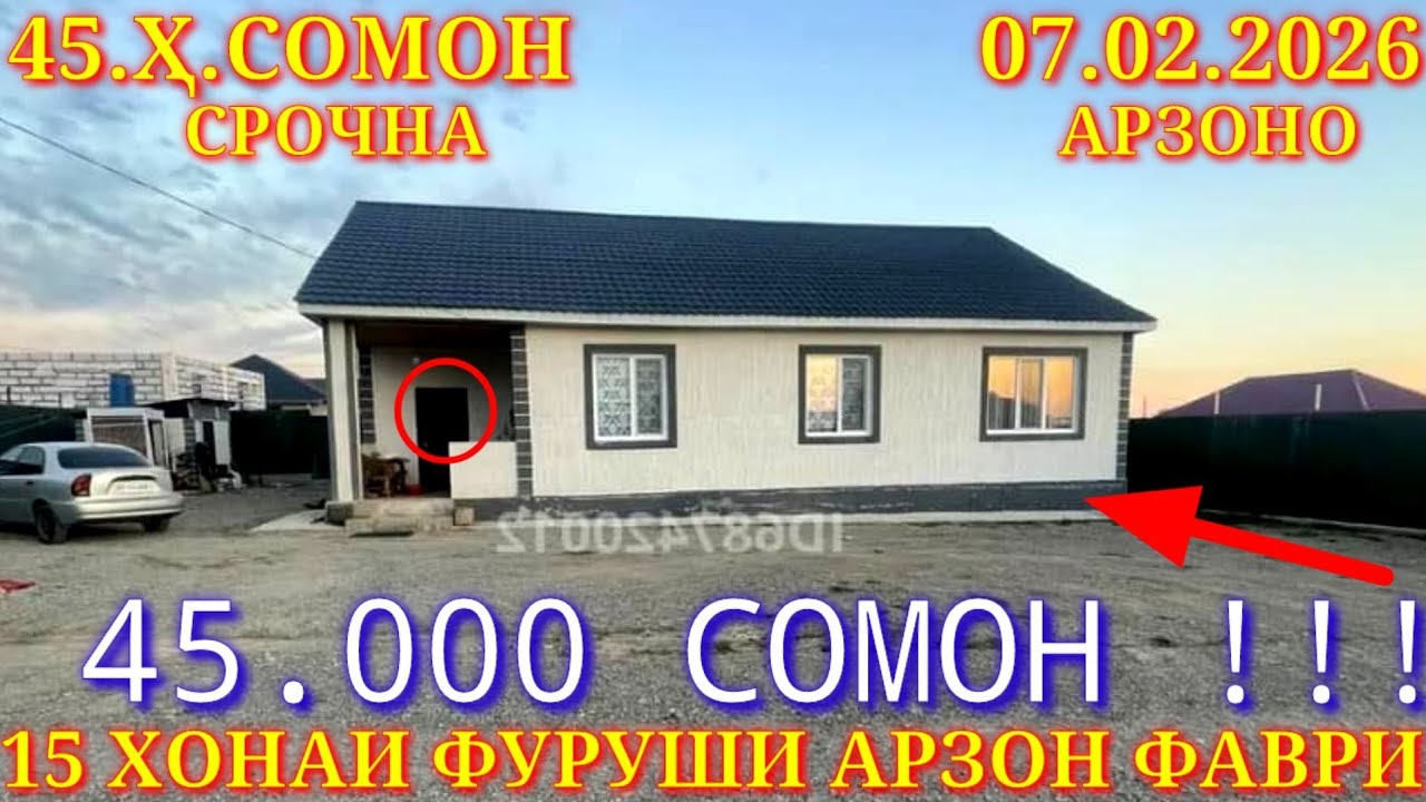 Хонахои Фуруши!!! кредит аз 39 000 сомон (07.02.2026) аз Душанбе ва дигар Шахру Нохияхои Чумхури ТЧК