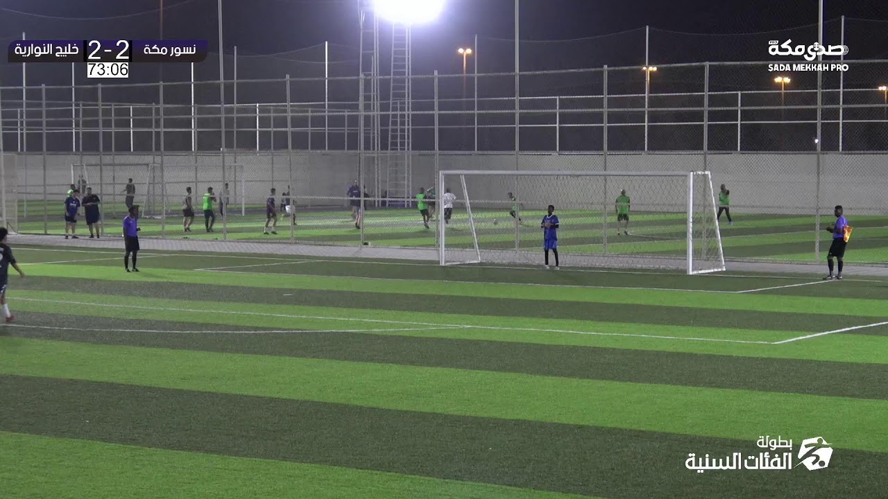 بطولة الفئات السنية U15 | دورال8 | نسور مكة × خليج النوارية