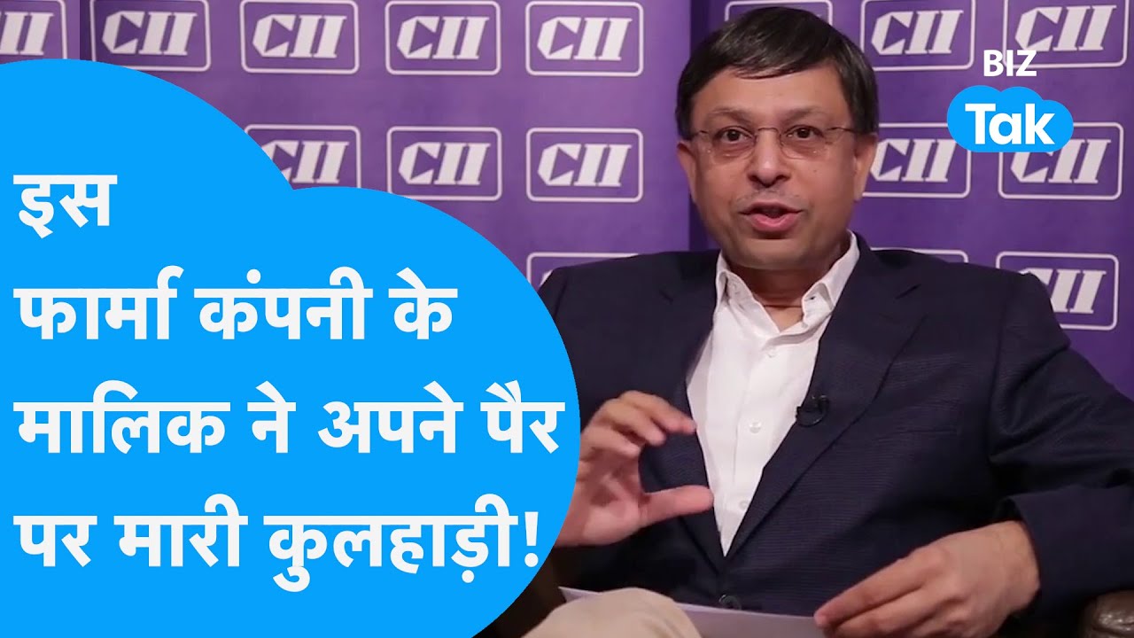 Cadila Pharma Controversy: इस फार्मा कंपनी के मालिक ने अपने पैर पर मारी कुलहाड़ी! | BIZ Tak