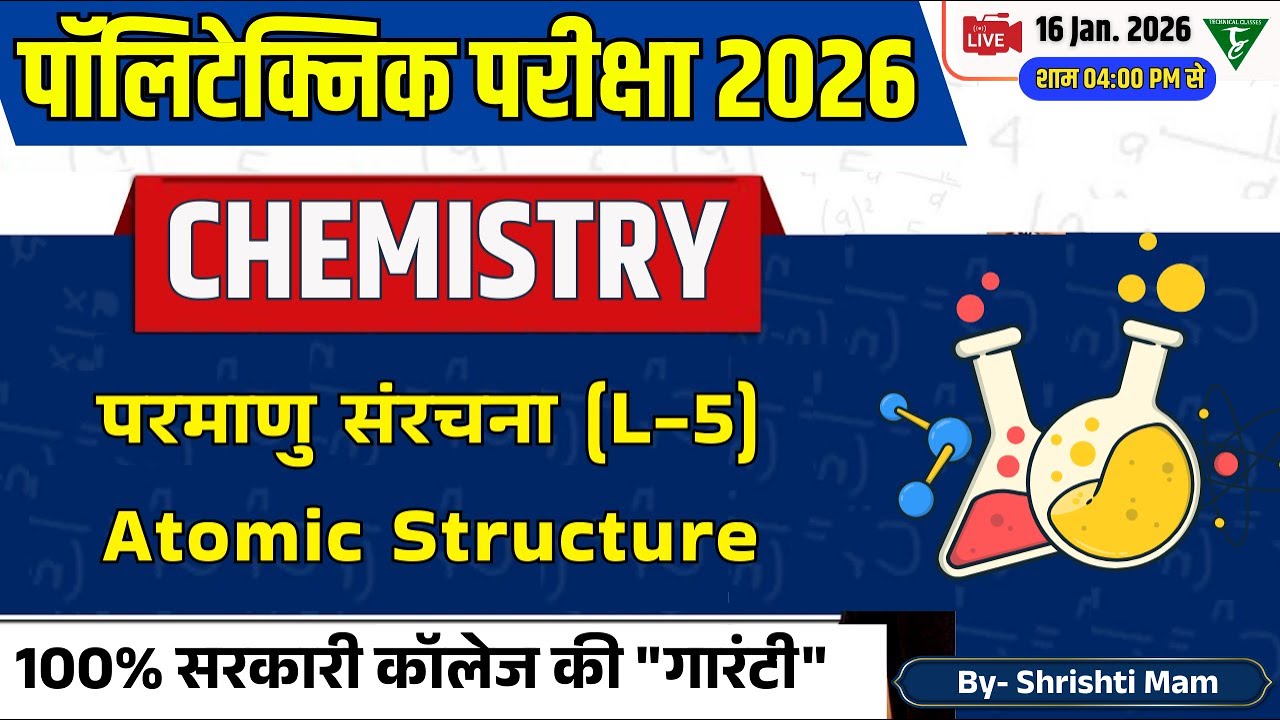 Chemistry Polytechnic entrance 2026 || परमाणु संरचना (L- 5) || Chemistry Entrance Syllabus