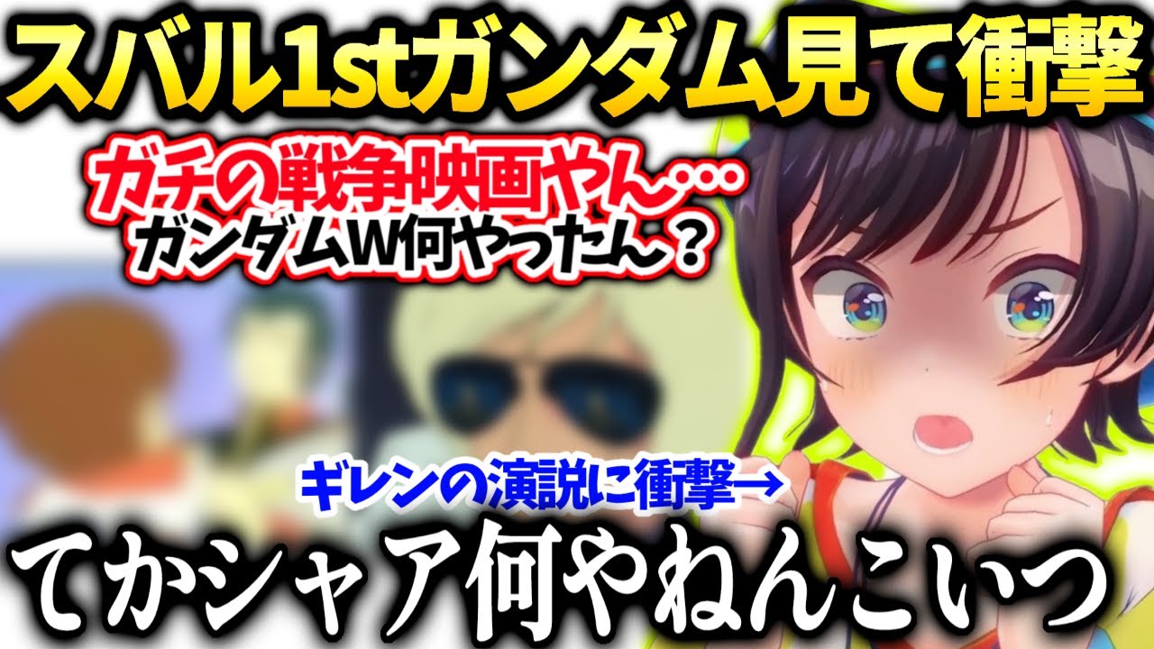 スバル1st劇場版を見て面白さやリアルさ戦闘描写に衝撃を受けまくる【大空スバル/ホロライブ切り抜き】