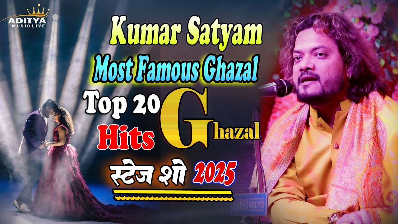 एक साथ 15 फिल्मी ग़ज़ल || Kumar Satyam None Stop Ghazal || All Supar Hit Song || सभी हिट ग़ज़ल एक साथ HD