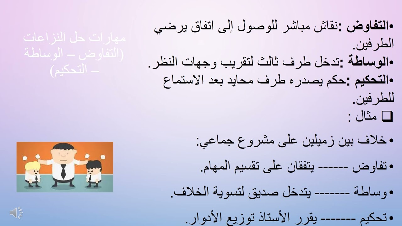 المهارات الحياتية / المهارات الاساسية للاتصال الفعال