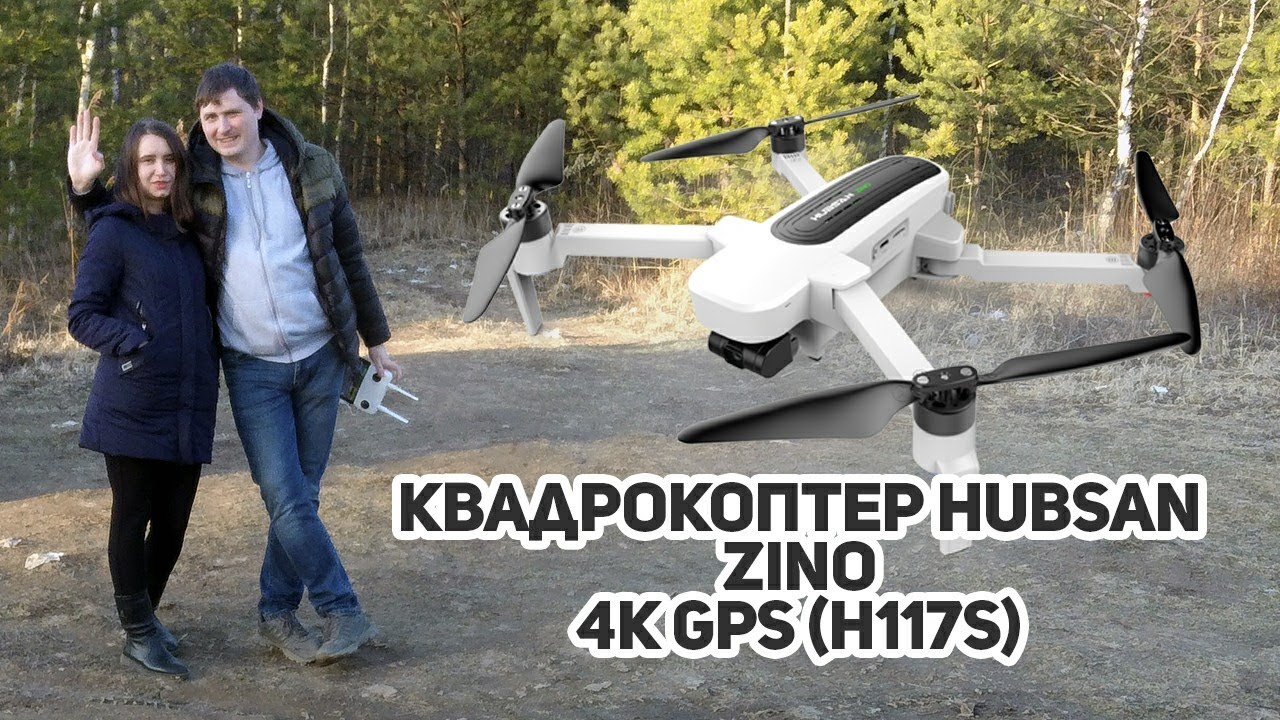 Обзор квадрокоптера hubsan zino h117s