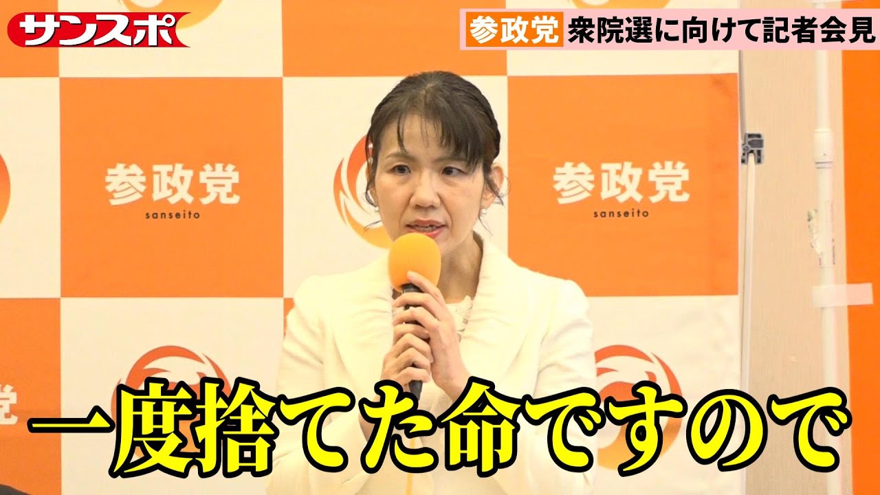 【衆院選】参政党、豊田真由子氏を比例単独候補で擁立へ　2017年に自民党離党…北関東1位で調整