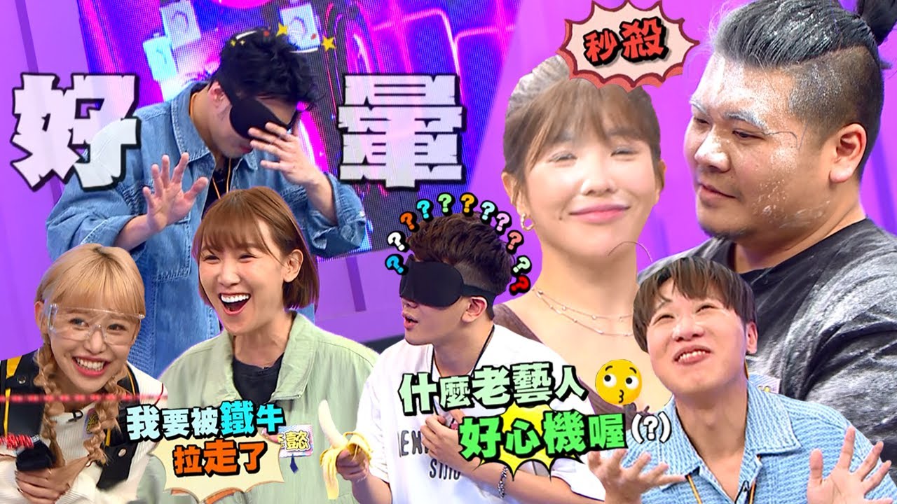 【娛樂百分百】2024.08.28《叫我遊戲王》黃偉晉、賴晏駒│李懿、紀卜心、劉雨婷、壯壯、孫生，鐵牛