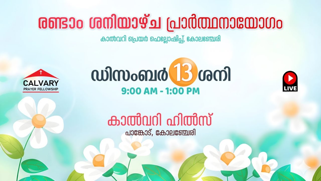Second Saturday Meeting | 13 December 2025 | Calvary Prayer Fellowship