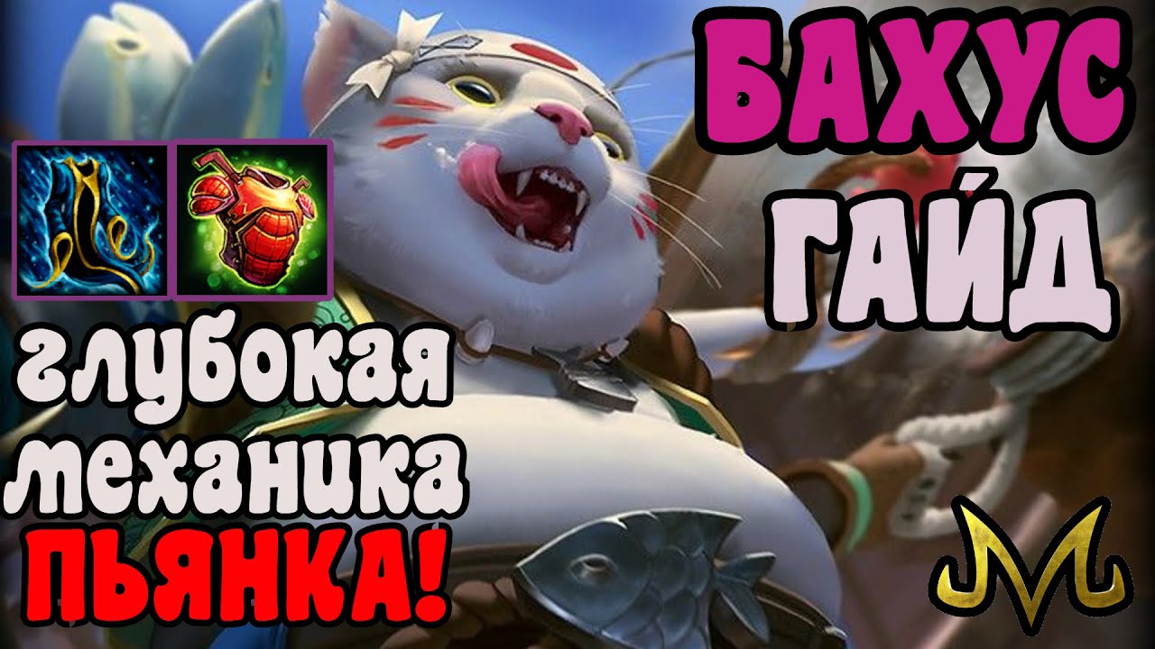 СМАЙТ! Бахус Гайд! Великая Пьянка! Глубокая механика СМАЙТа Убывающая отдача(DR)