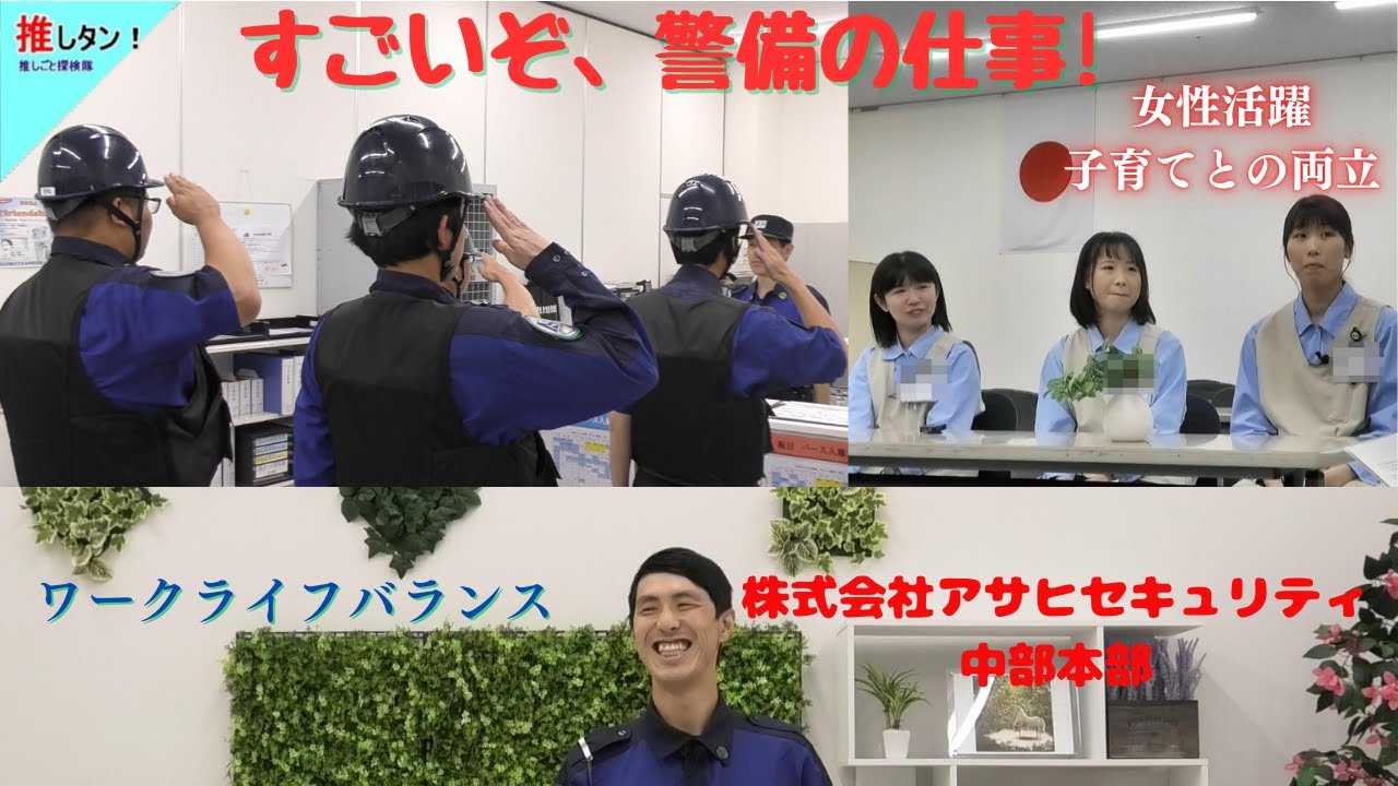 #96【貴重品運搬警備ほか・正社員・未経験者歓迎】株式会社 アサヒセキュリティ 中部本部／愛知県名古屋市中川区／正社員／１８歳～５９歳／経験・知識・技能不問／ハロワ職員が職場を取材し求人紹介！