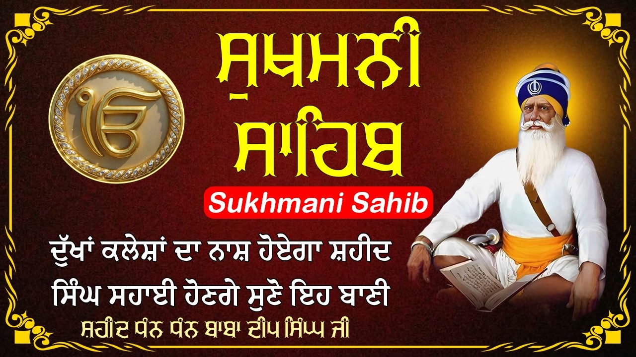 05-03-2026 Sukhmani Sahib Path - ਸੁਖਮਨੀ ਸਾਹਿਬ | सुखमनी साहिब | Satnam Waheguru Ji | Chopehra live