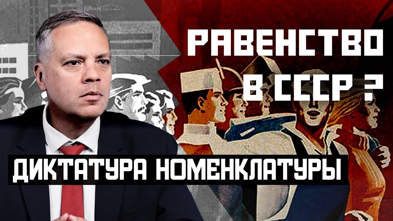 Путинский узурпаторский режим для избранных построен по лекалам советской партноменклатуры